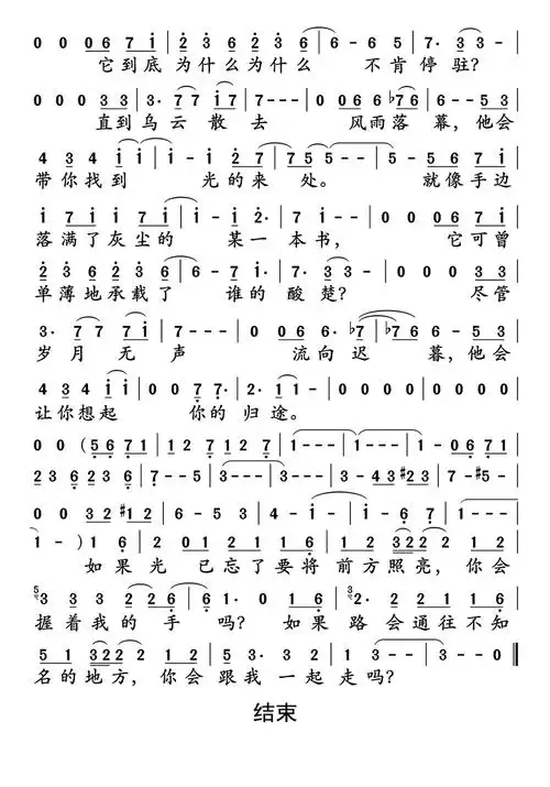 无问毛不易简谱第2页