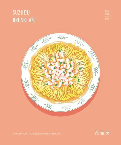 美食插画-苏州传统早餐