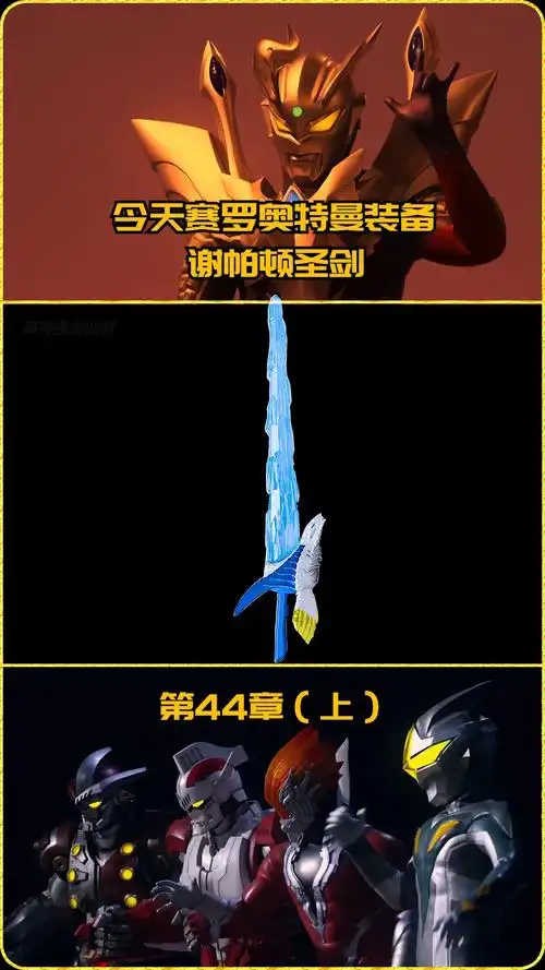 奥特曼谢帕顿倒下的那一刻真的很感人