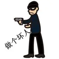 做一个坏人文字图片 我是一个坏人图片_微信头像图片大全