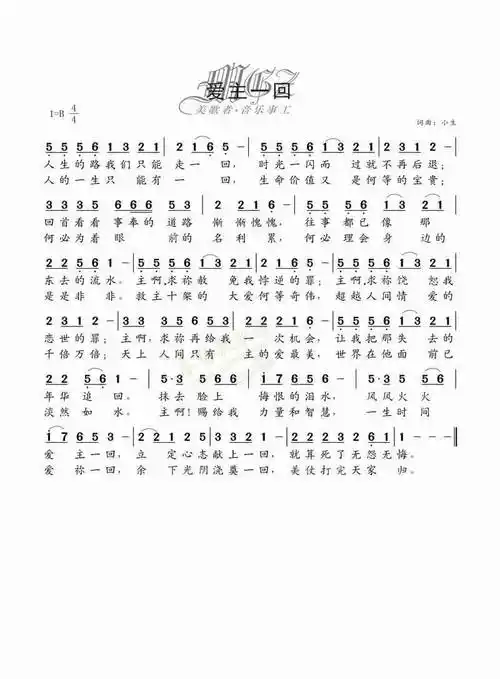 赞美诗1300首《爱主一回》歌谱