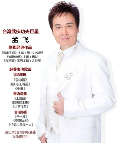 台湾武侠功夫巨星孟飞嘉田传媒独家签约艺人