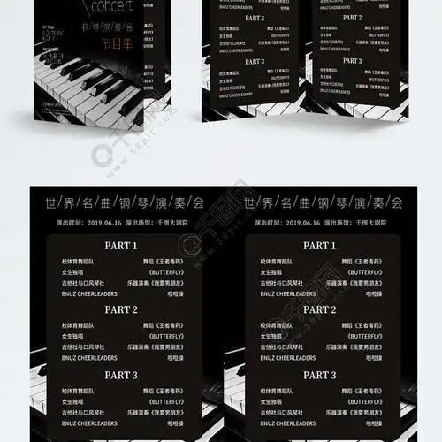 世界名曲钢琴演奏会节目单