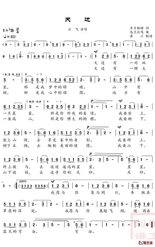 三件套天边_歌谱简谱_哆来咪123曲谱网歌曲天边简谱廖昌永天边简谱f调