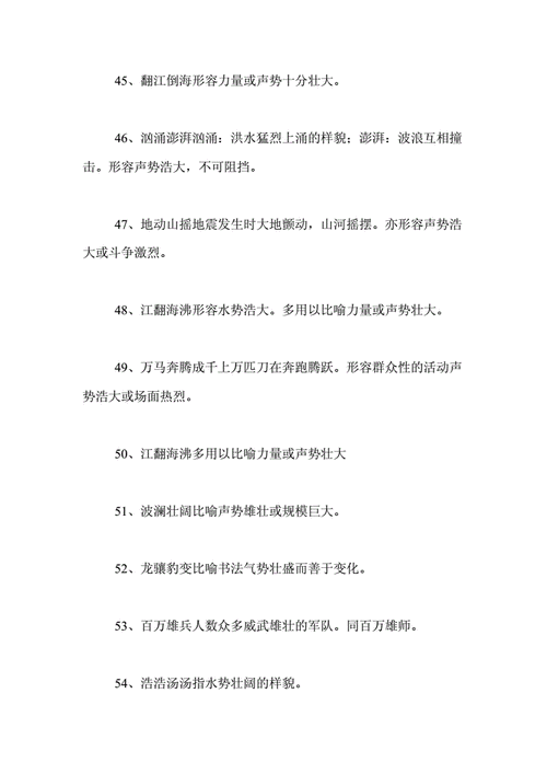 形容声势浩大_形容声势规模大的成语_形容声势或气派使人敬畏