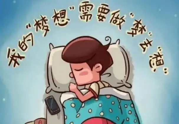 人为什么会做梦?提示:或与这几个原因有关,早知道早获益