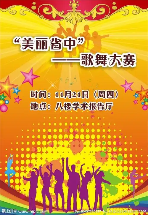 商业演出海报矢量图__海报设计_广告设计_矢量图库_昵图网nipic.com