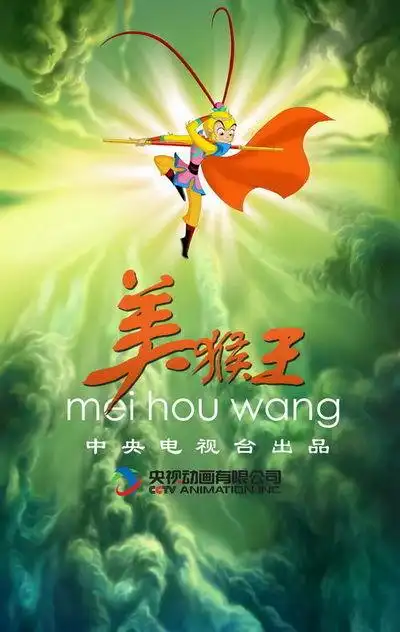 动画片《美猴王》剧情雷人 家长担心误导孩子