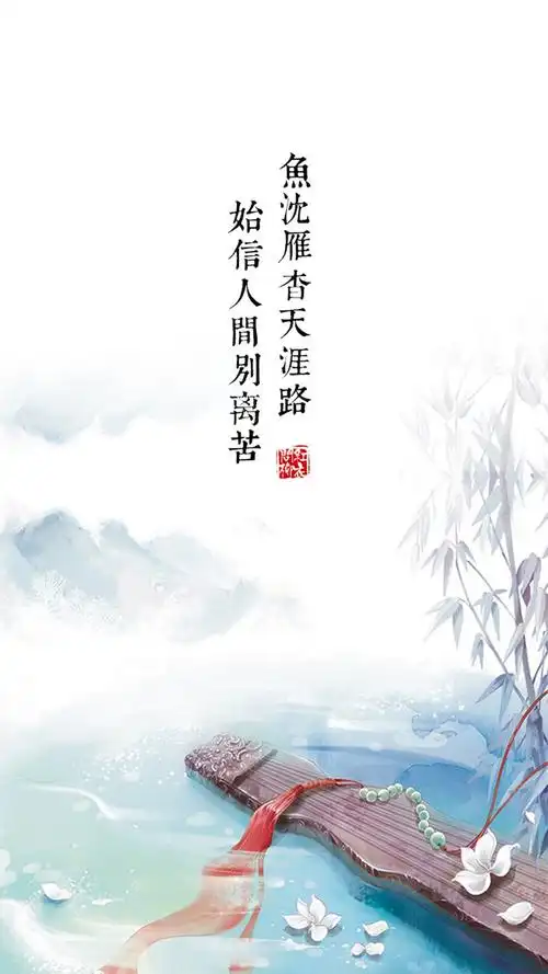唯美古风诗词图片手机壁纸