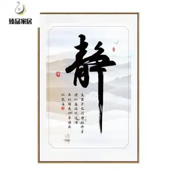 6060小米mi生态米家通用茶室禅意挂画竖版静心装饰字画玄关客厅