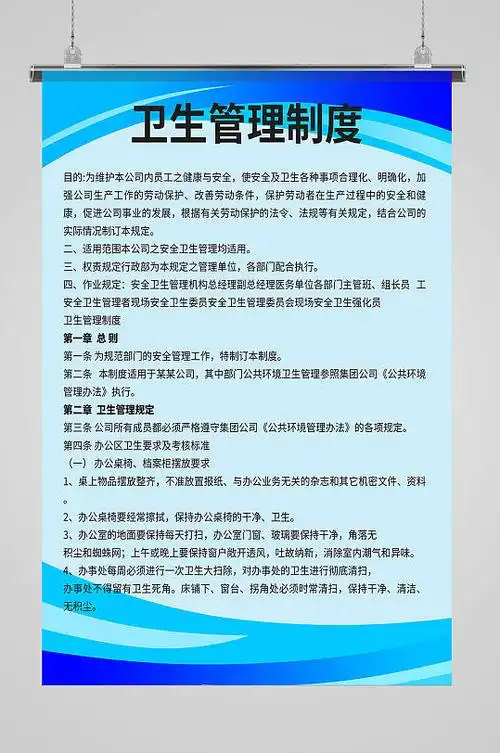 厨房卫生管理制度图片-厨房卫生管理制度素材下载-众图网