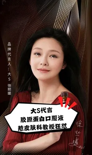 最近大s代言了一款胶原蛋白口服液