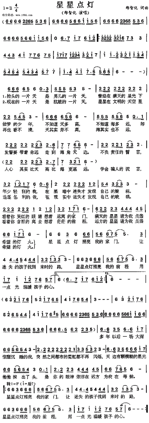 郑智化星星点灯简谱,郑智化星星点灯歌谱,郑智化星星点灯歌词,曲谱