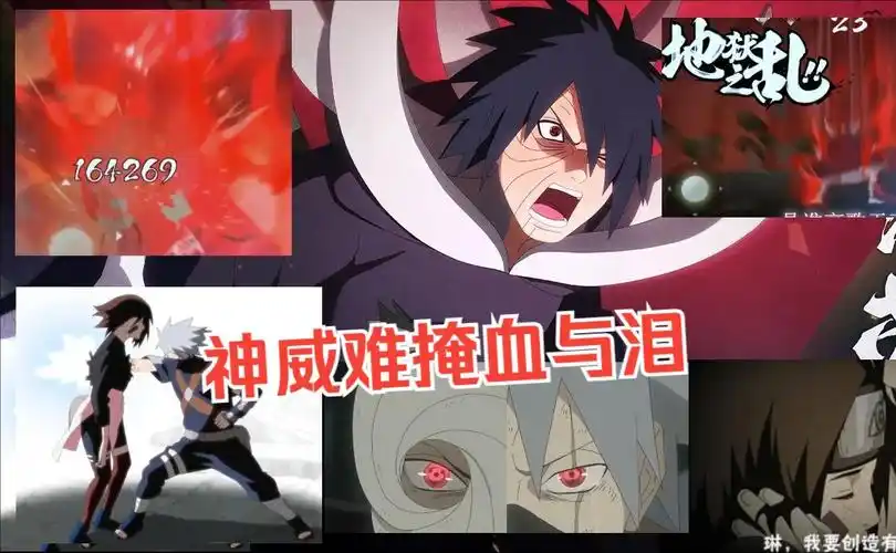 【暴怒带土】73神威难掩少年泪73