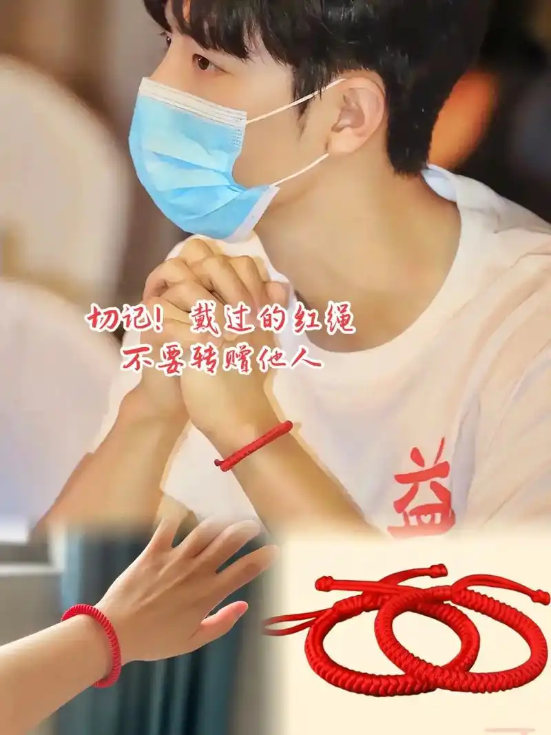 肖战 同款金刚结红绳来了,原来战战一直戴的素圈红绳是妈妈满 - 抖音