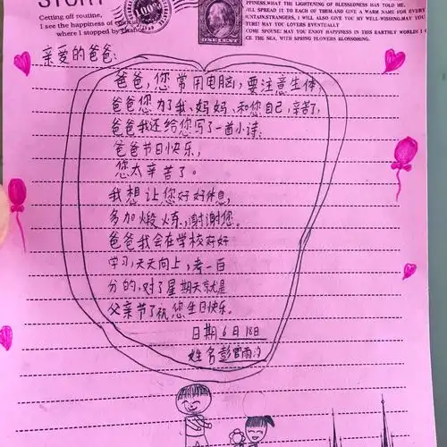 写给爸爸的一封信