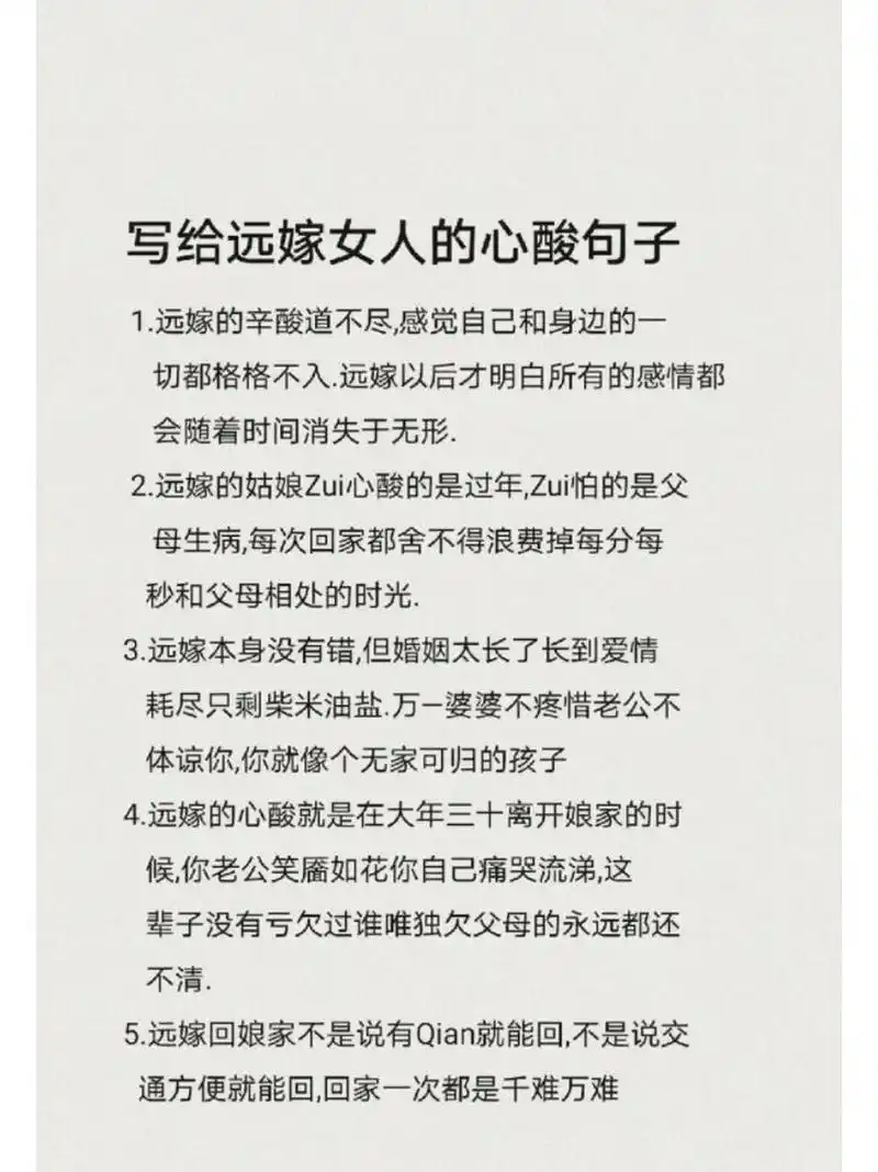 远嫁的辛酸道不尽感觉自己和身边的一 切都格格不入远嫁以后才明白
