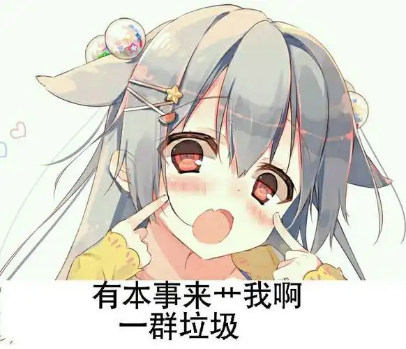 表情包 - 表情图