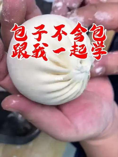 包包子手法20赶紧学起来吧