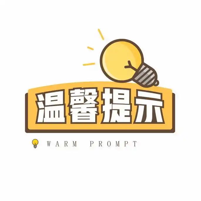 mbe风格电灯泡温馨提示标语牌字体图片免抠ai矢量素材 标志logo-第1张