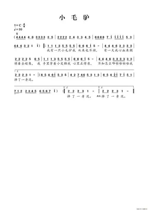 《小毛驴》乐谱