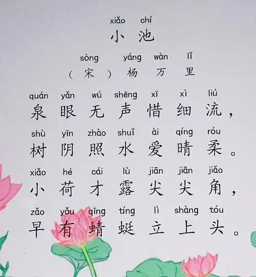 古诗词名篇积累(一年级) - 美篇
