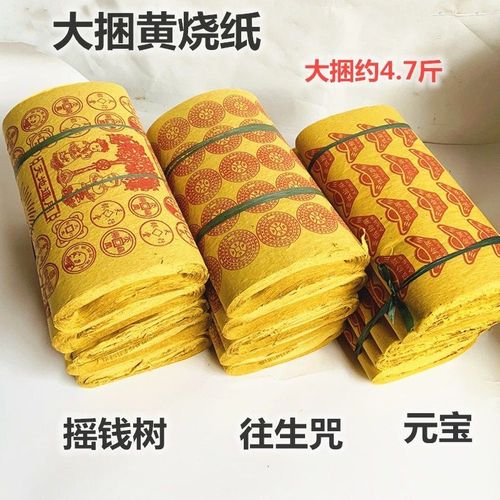 大捆黄烧纸火纸摇钱树往生元宝大金钱清明十一寒衣节上坟纸钱币
