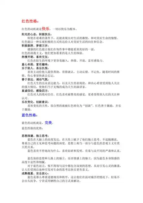 乐嘉性格色彩红黄蓝绿四纵性格简介doc