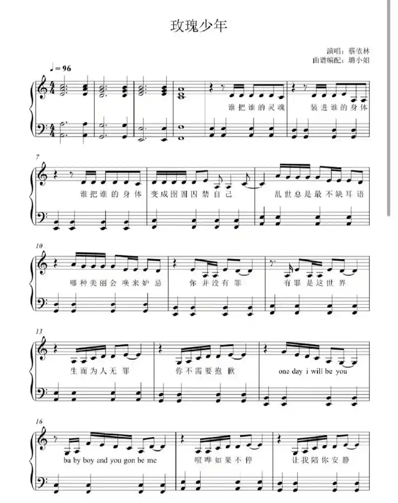 玫瑰少年钢琴谱93最全c大调完整版! 哪朵玫瑰 没有荆棘?