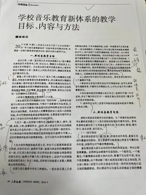 音乐类核心期刊论文分享1