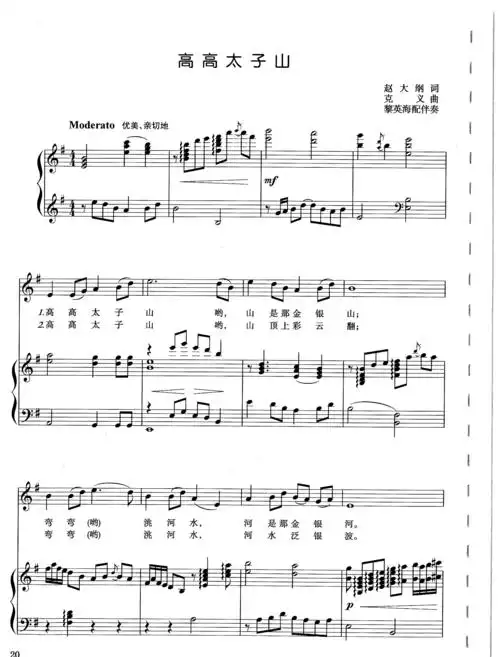 高高太子山-钢琴伴奏谱五线谱正谱-g调