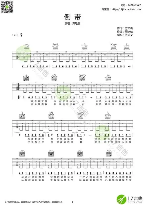 倒带 吉他谱
