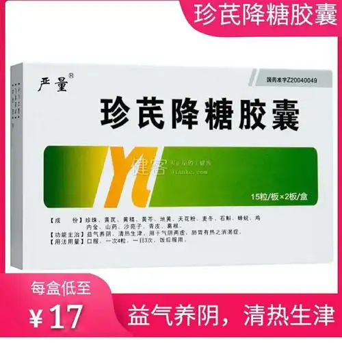 珍芪降糖胶囊(严量)