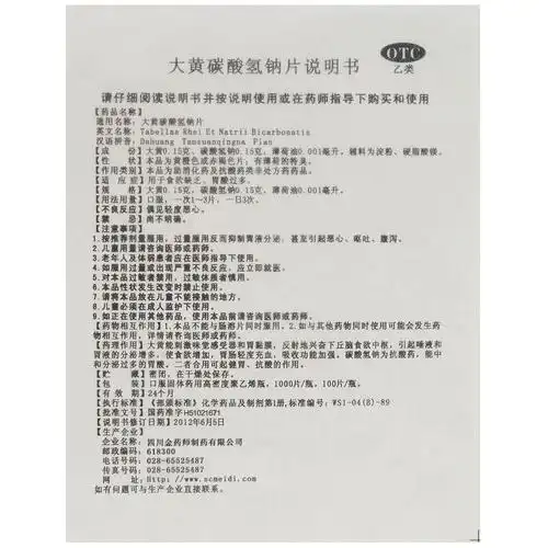 金药师 大黄碳酸氢钠片1000片 缺乏胃酸过多胃反酸苏打片食欲不振 1