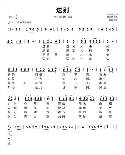 送别简谱 电影《怒潮》插曲-苍强曲谱