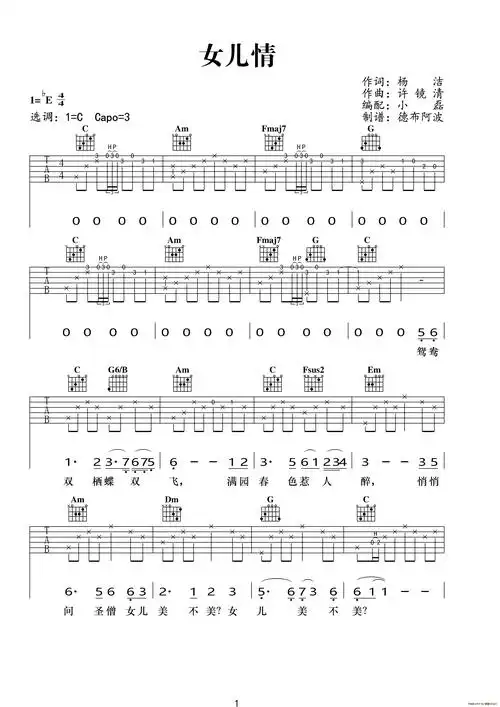 女儿情(吉他谱)