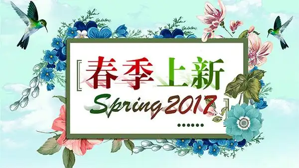 淘宝春季上新海报