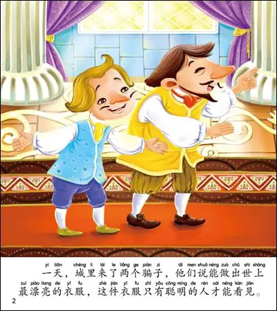 幼儿经典故事ii 皇帝的新装