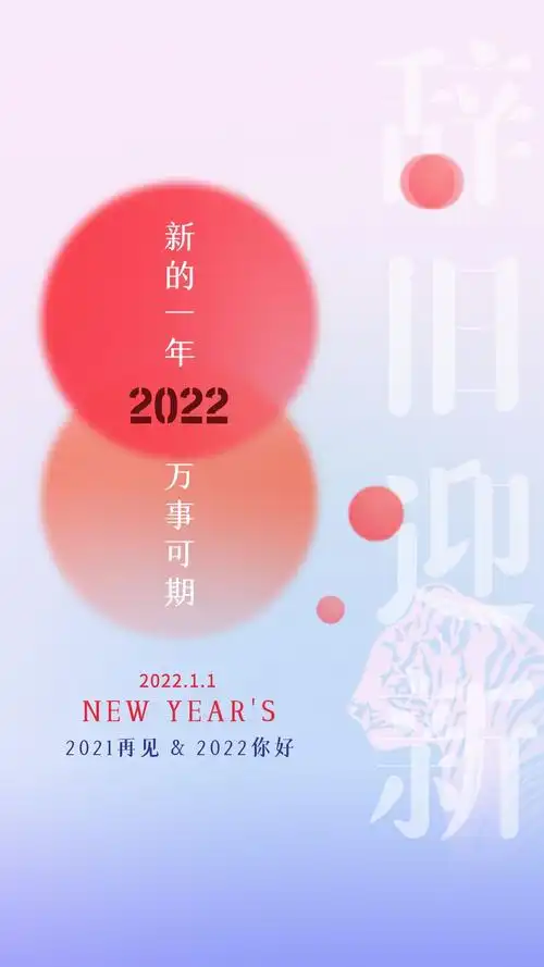 2022你好图片配图文案,再见2021跨年发朋友圈的句子说说文案