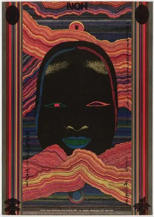 日本平面设计大师 粟津洁 的海报设计作品