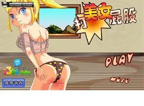 打美女的屁股图册_百度百科