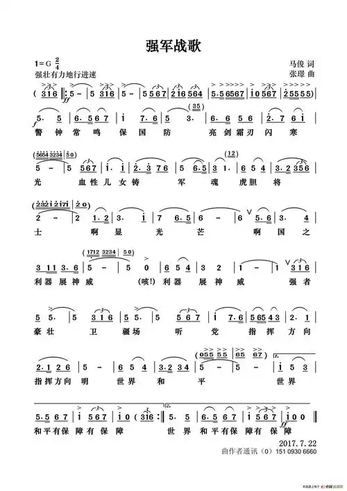 强军战歌 (张璟 曲)_河州声音(张璟)原创曲谱专栏_中国曲谱网