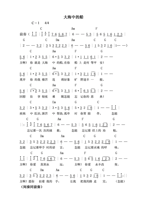 大海中的船_简谱_用户传谱 | 搜谱——打造全国最大的歌谱搜索引擎