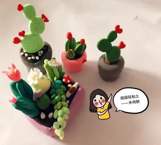 超轻粘土——多肉植物