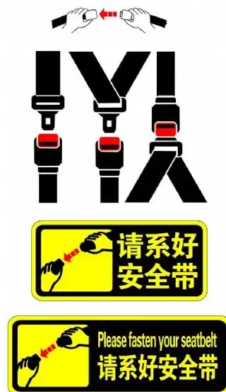 请系好安全带安全带素材