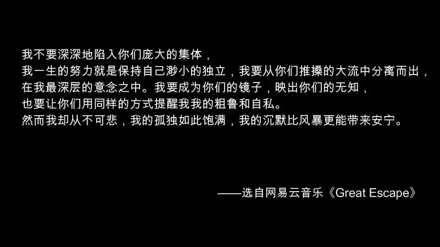 网易云语录|也曾抑郁|第二期