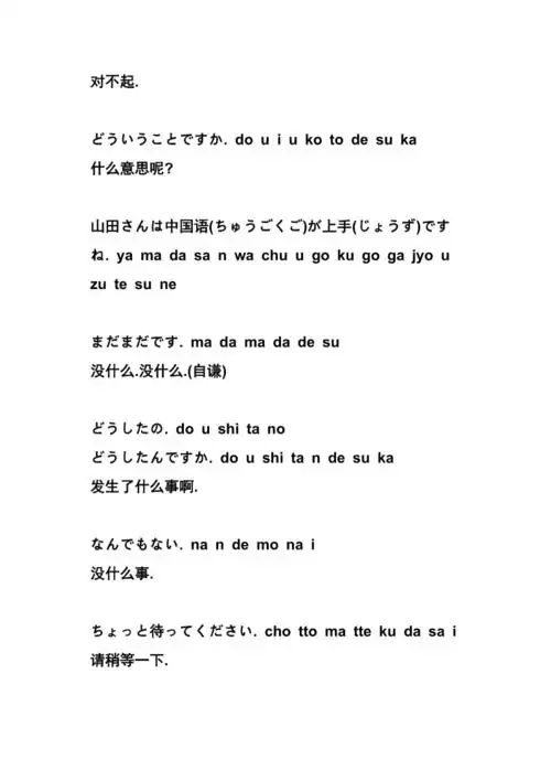 常用日语口语1000句