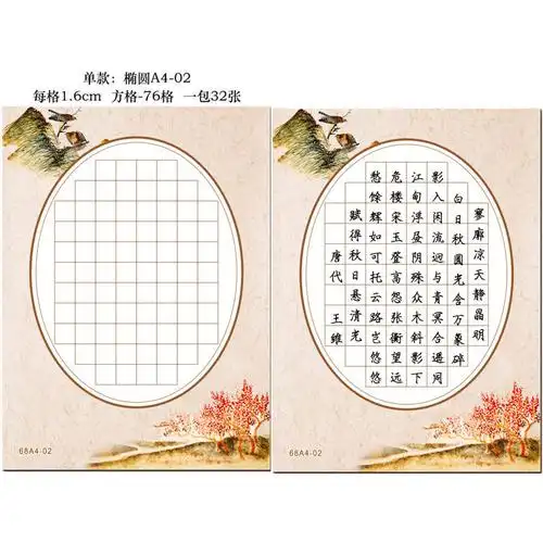 a4硬笔书法纸作品纸行书竖线田格方格米格56格112格140格比赛练习简约