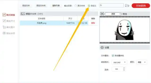 一文教你将png图片转换成jpg格式