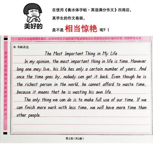 字帖英语衡水作文正版一二三面加分考试卷印刷体手写书法